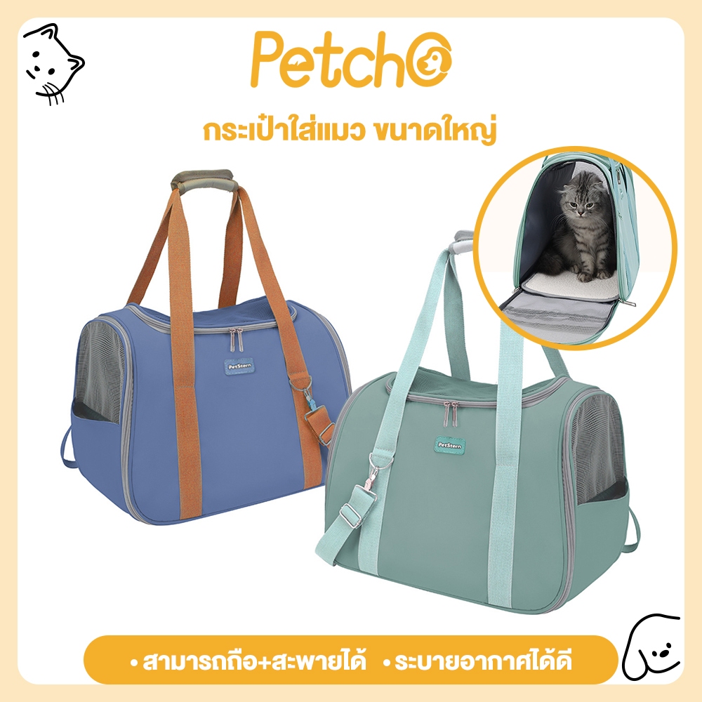 Petcho กระเป๋าใส่แมว กระเป๋าสะพายไหล่ กระเป๋าถือ ขนาดใหญ่ จุของได้เยอะ แบบพกพา สําหรับสัตว์เลี้ยง