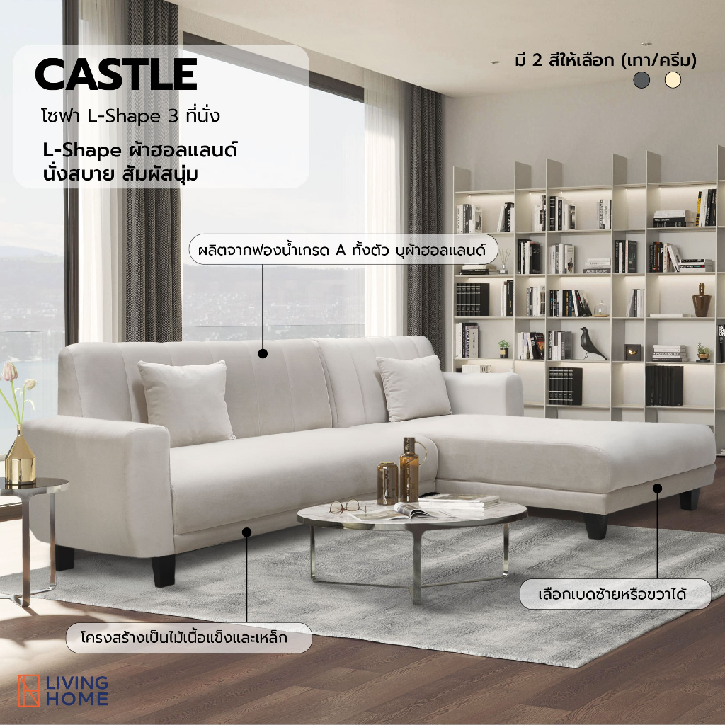 โซฟา L-Shape รุ่น CASTLE หุ้มผ้าฮอลแลนด์สีครีมเบจ,สีเทา แถมฟรี! หมอนอิง 2 ใบ | Livinghome Furniture