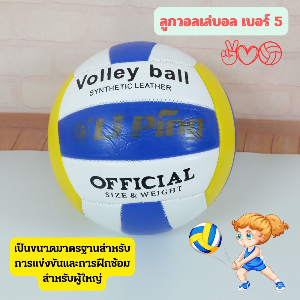 [No.3030] Gion ลูกวอลเลย์บอลเบอร์ 5 คุณภาพสูง สำหรับการแข่งขันและฝึกซ้อม