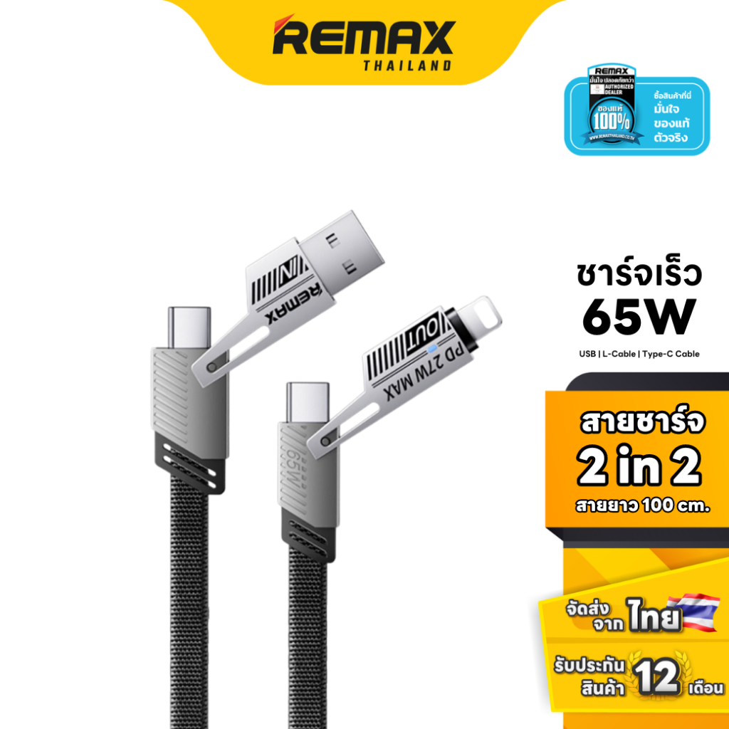 Remax Cable 2 in 2 (RC-C189) - สายชาร์จ 2 หัว USB / Type-C / L ชาร์จเร็ว 65W