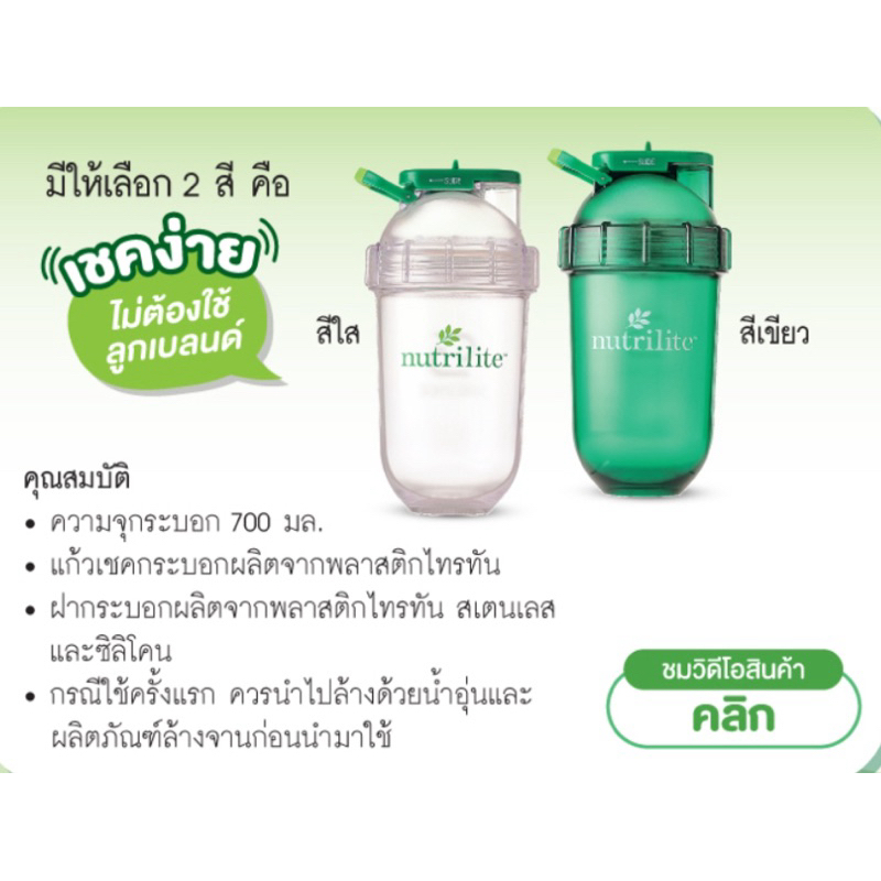 แก้วเชคนิวทริไลท์ รุ่นสเฟียร์ 700 มล. เชคง่ายไม่ต้องใช้ลูกเบลนด์ ของแท้ของใหม่ฉลากไทย