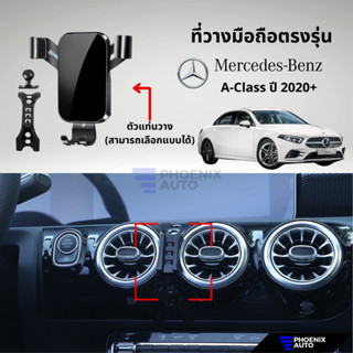 ที่วางโทรศัพท์มือถือในรถ Mercedes Benz A-Class ปี 2020-ปัจจุ…