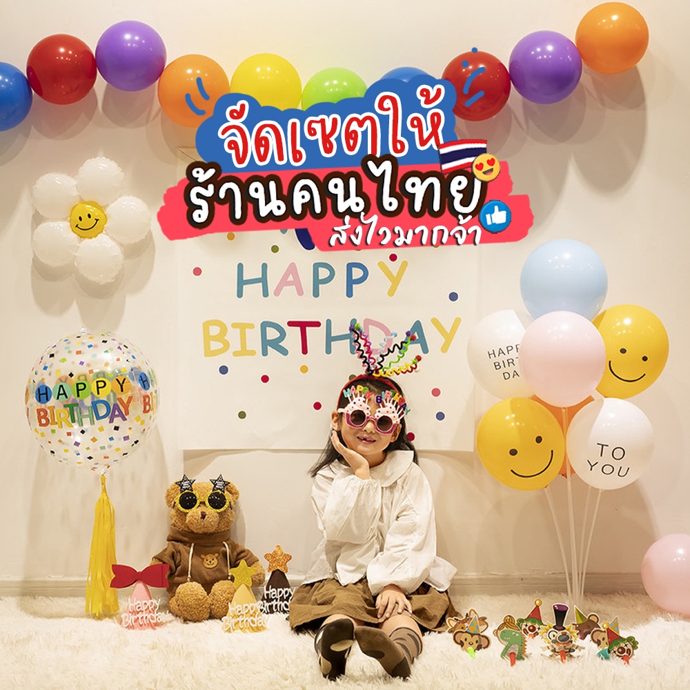 (ได้ทั้งชุด) ชุดเซตจัดงานวันเกิด เซตจัดปาร์ตี้ ชุดจัดงานวันเกิดสำเร็จ