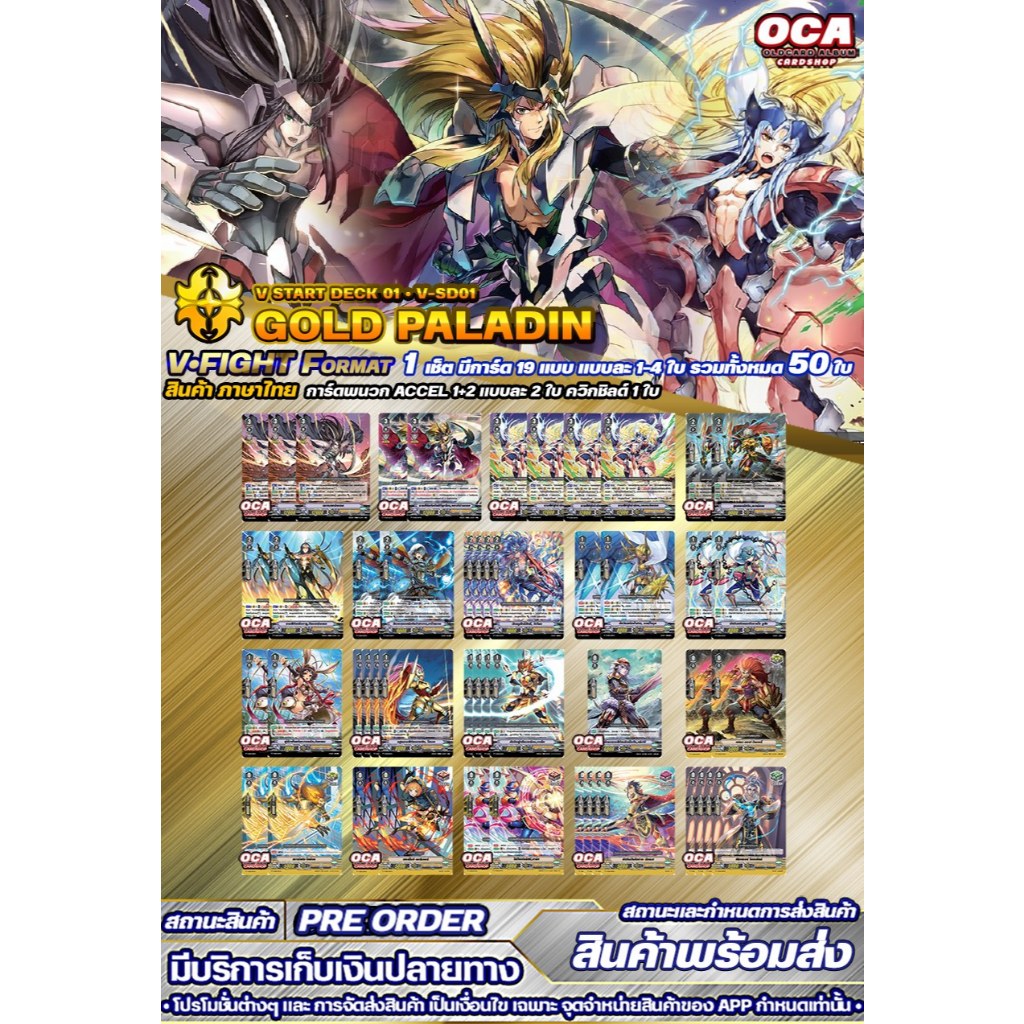 พส VSD01•โกล์ดพาลาดิน แวนการ์ด VFight ราคาต่อ 1 กล่องพร้อมเล่น 1 ชุดมีการ์ด 50 ใบ