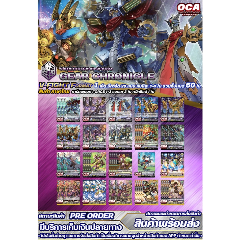 พส VSD02•เกียร์โคนิเคิล แวนการ์ด VFight ราคาต่อ 1 กล่องพร้อมเล่น 1 ชุดมีการ์ด 50 ใบ