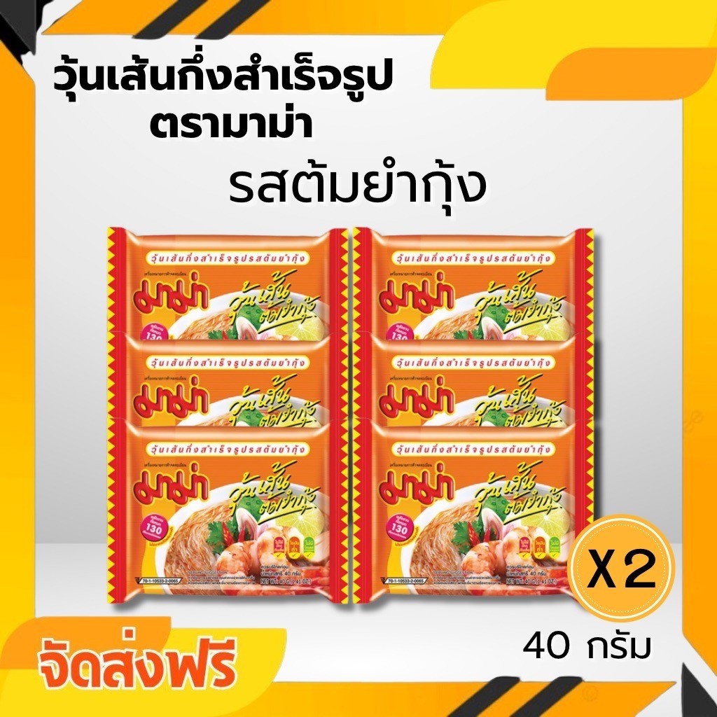 ส่งให้ 12 ห่อ มาม่าวุ้นเส้นต้มยำกุ้ง น้ำซุปเข้มข้น ถึงเครื่องรสต้มยำ 12 ซอง