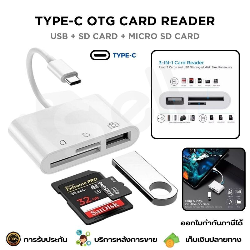 Type-C OTG Card Reader Type-C to USB / CF / TF / SD Card โอนถ่ายข้อมูล รูปภาพ VDO