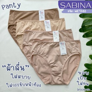 รหัส ME7A83 กางเกงใน B'me by Wacoal เอวกลาง ผ้านุ่มลื่น ใส่ส…