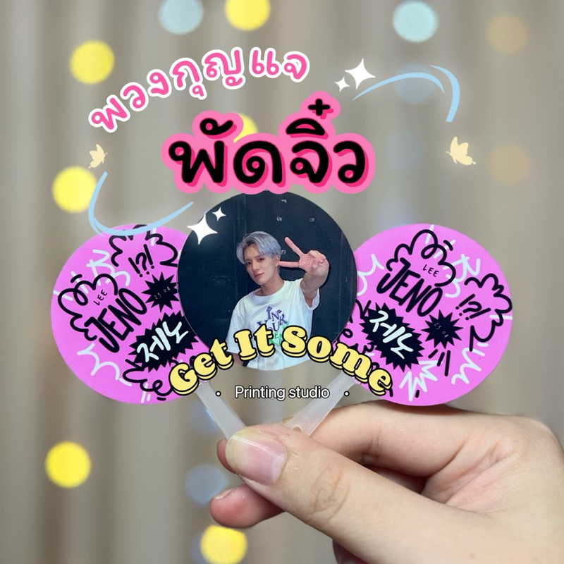 {ส่งรูปมาทำได้} รับทำพวงกุญแจพัดจิ๋ว 5ซม แบบใสและ2หน้า ราคารวมใส่พวงไข่ปลา แพ็คแยกชิ้น