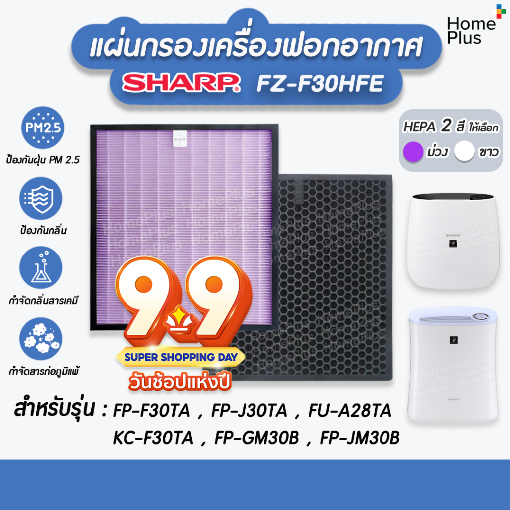 พร้อมส่ง แผ่นกรองอากาศ SHARP FZ-F30HFE สำหรับ เครื่องฟอกอากาศ SHARP แผ่นกรอง Hepa ไส้กรองอากาศ SHARP