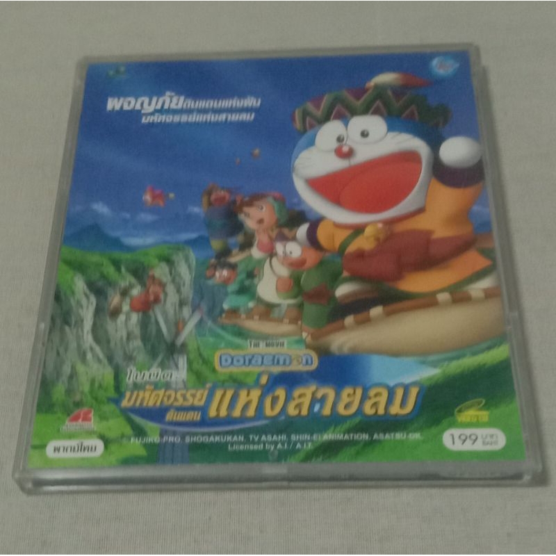 VCD Doraemon โดราเอมอน ตอน มหัศจรรย์แห่งสายลม แท้