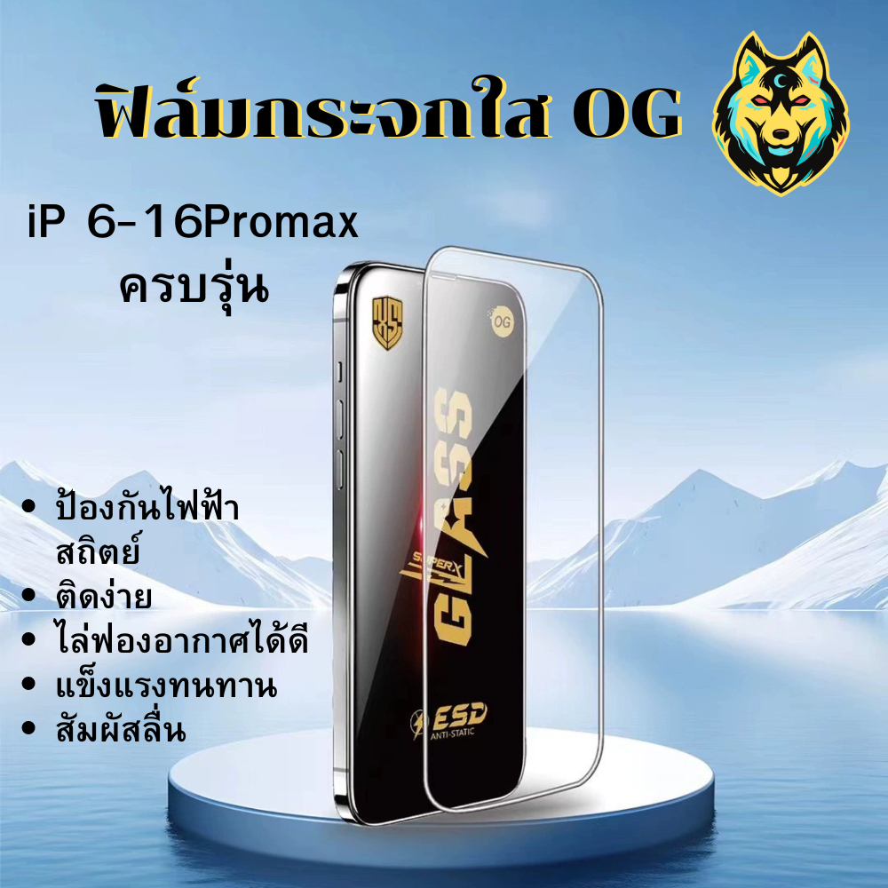 ฟิล์มกระจกใสเต็มจอ OG iP 16PROMAX 16 15PROMAX 15PRO 15 PLUS 14 14PRO 14PLUS 11 XR 13 PRO MAX 12 MINI X/XS/XSMAX
