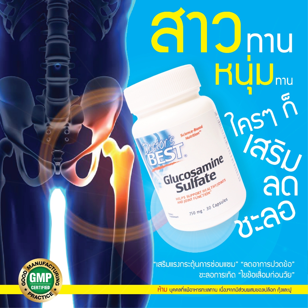 ลดอาการปวดเข่า บรรเทาอาการข้ออักเสบ Doctor’s Best,กลูโคซามีน Glucosamine Sulfate, 750 mg,30 Capsules ราคา ถูกที่สุด ดีลบีเคเค แกลเลอรีภาพที่ 3