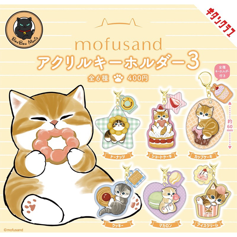 [แบบแยก-เลือกลายได้]🐱Gachapon Mofusand Acrylic Keychain vol.3 set