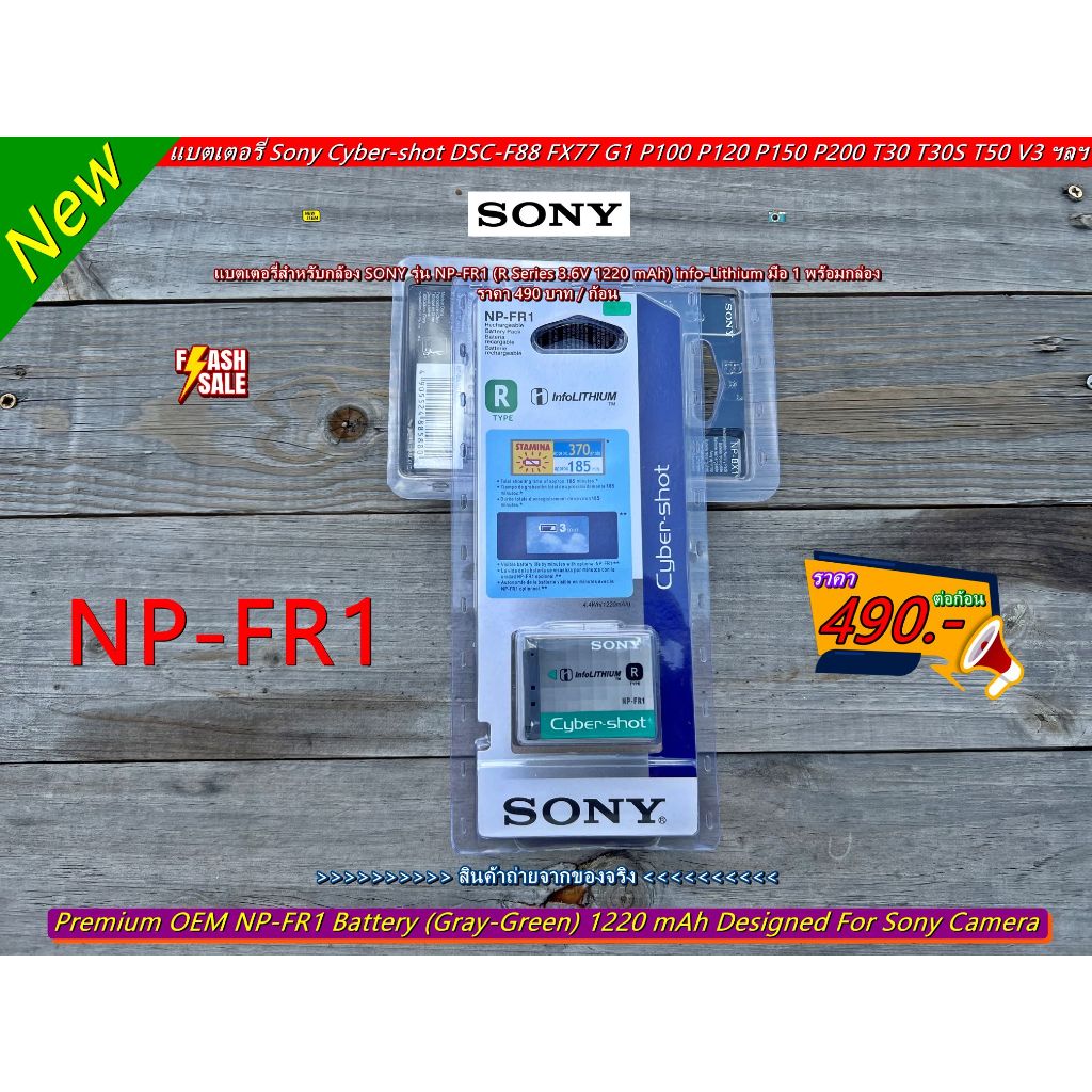 แบตเตอร์รี่ Sony NP-FR1 Cyber-shot DSC-F88 DSC-FX77 DSC-G1 DSC-U4 DSC-V3 DSC-T50/R T50/B T30/B T30S 