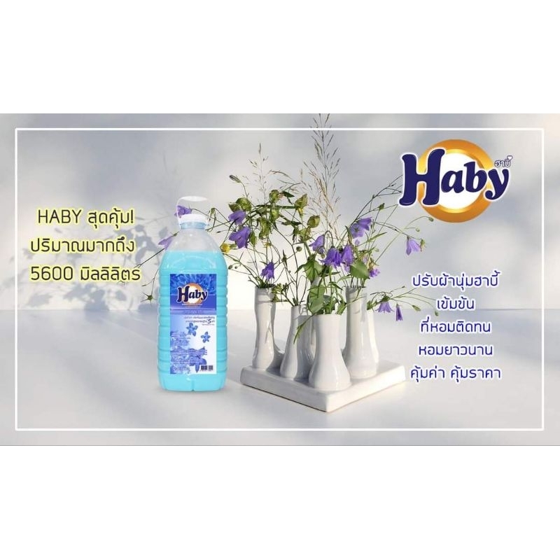 น้ำยาปรับผ้านุ่มHaby(ฮาบี้)ของแท้ดูที่สัญลักษณ์ ขนาด 5,600 มล ถังใหญ่ คุ้มค่าใช้ได้นาน กลิ่นหอมติดเนื้อผ้า