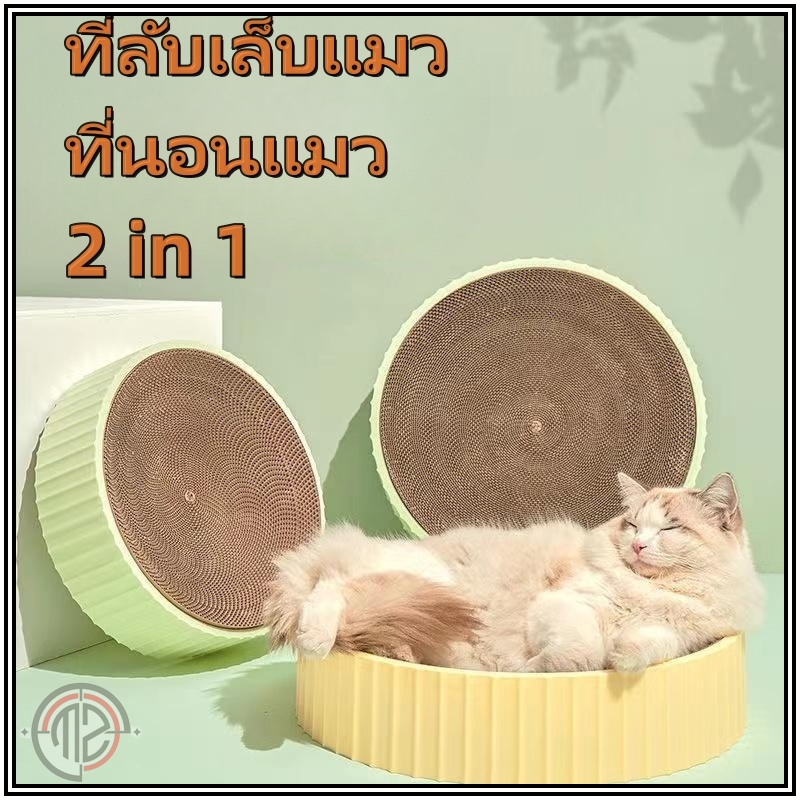 ของเล่นแมว Scratcher Board สัตว์เลี้ยงแมว Scratching Board Cat Scratch เตียงทรงกลม
