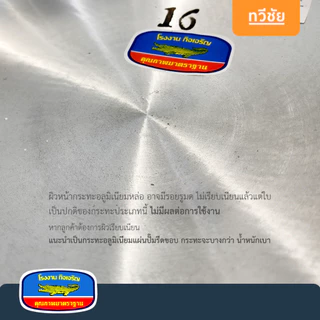 จระเข้ฟ้า กระทะอลูมิเนียมหล่อหนา no.8 ถึง 18 ทรงวอค ก้นหนา ไม่ต้องเผา ไม่เป็นสนิม กิจเจริญ #ทวีชัย
