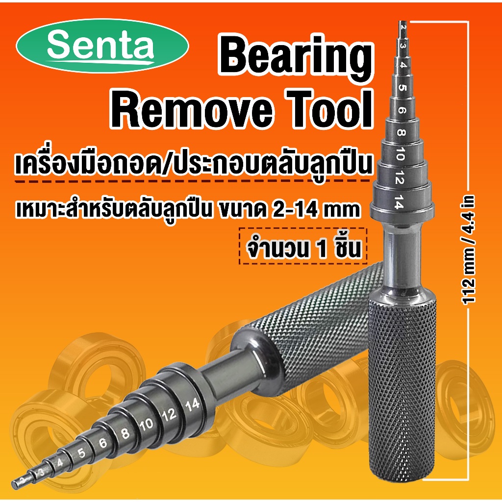 เครื่องมือถอดตลับลูกปืน เครื่องมือช่างถอดตลับลูกปืน Bearing Remove Tool ตัวถอดดึงแบริ่ง เครื่องถอดแบริ่ง ขนาด 2-14 mm