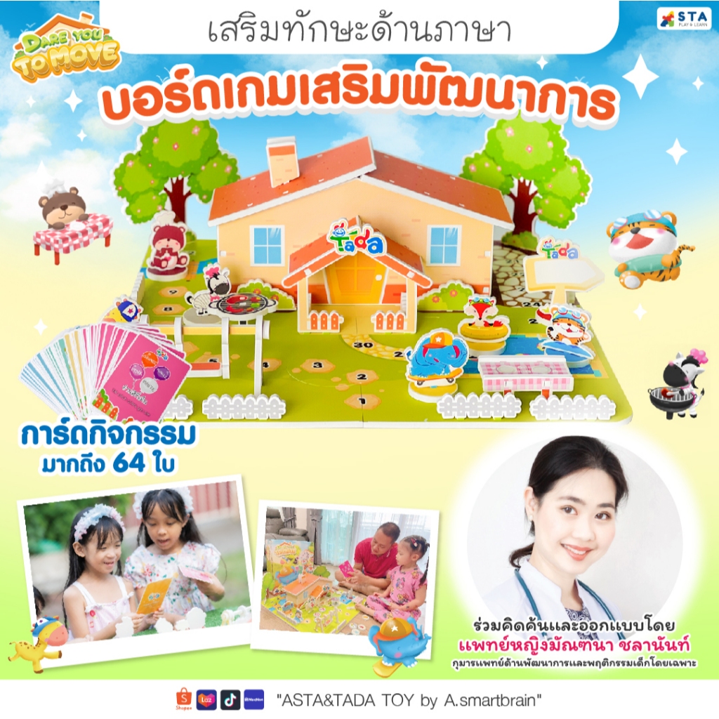 บอร์ดเกม สำหรับเด็ก Dare you to move? 64 การ์ดกิจกรรม 2 ภาษา boardgame