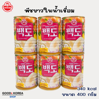 พีชกระป๋อง พีชขาว 400g White Peach พีชเชื่อม 황도 백도 ลูกพีชสีเ…