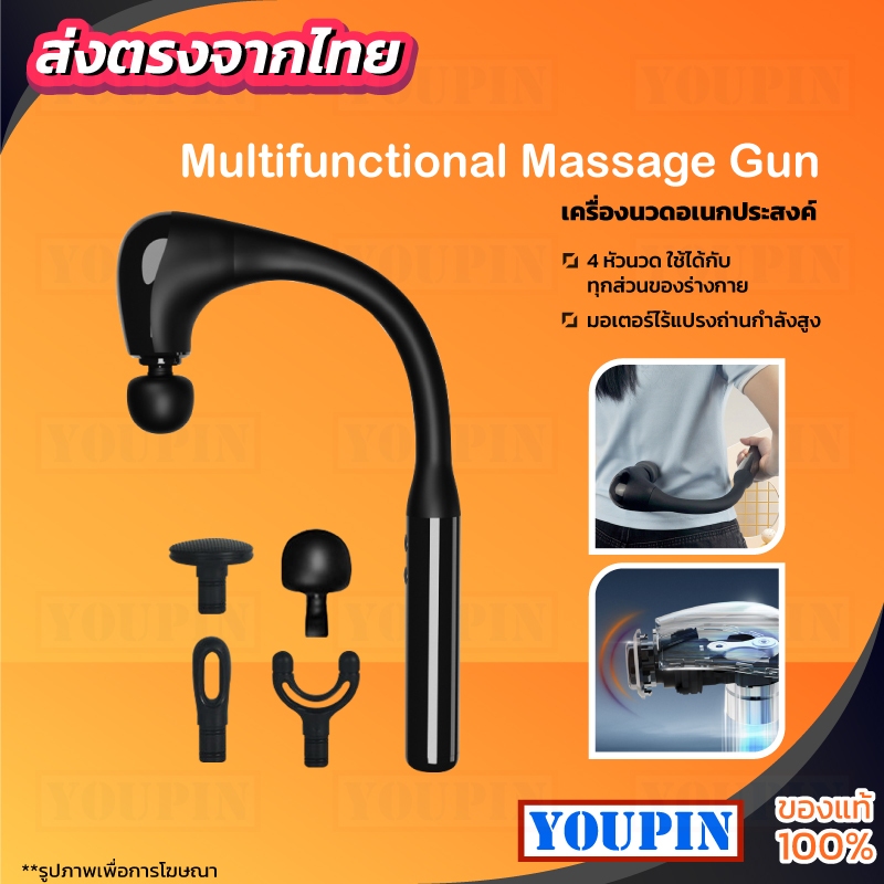 Multifunctional Massage Gun ปืนฟาสซิสต์