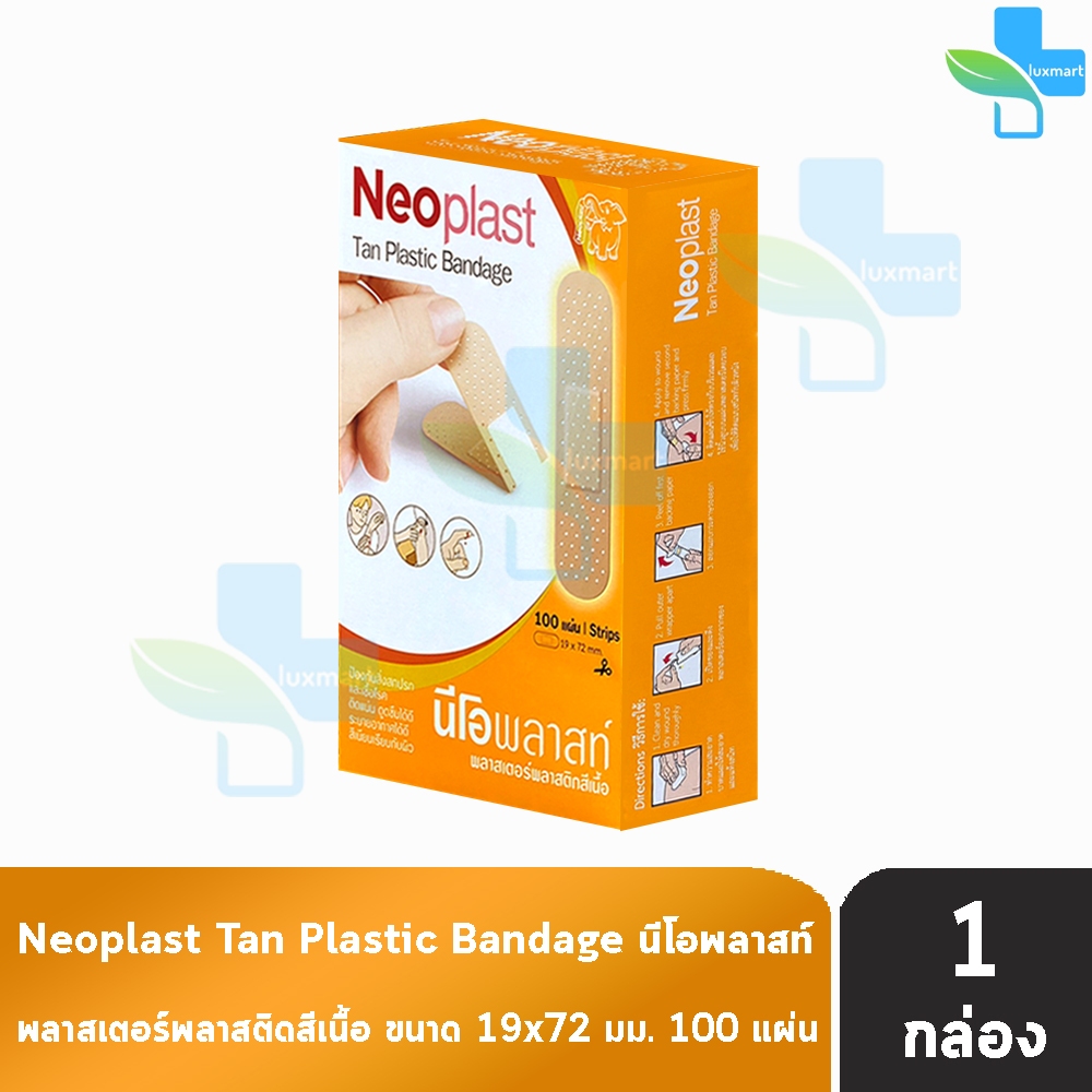 Neoplast Tan Plastic Bandage พลาสเตอร์ พลาสติกสีเนื้อ ขนาด 19x72มม. 100 แผ่น [1 กล่อง สีส้ม] ติดแน่น