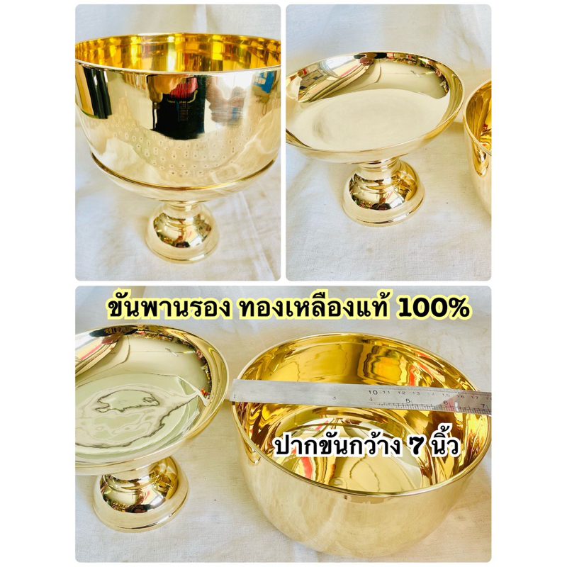 ขันพานรองทองเหลือง ขันน้ำมนต์ ขันทองเหลือง