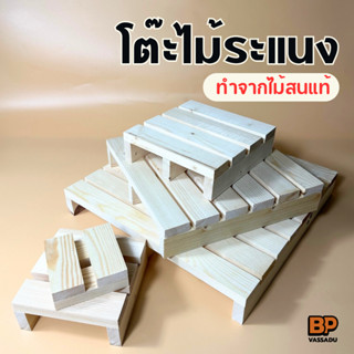 โต๊ะไม้ระแนง พาเลทไม้ วางกระถางต้นไม้ ของตกแต่งบ้าน พร็อพถ่า…