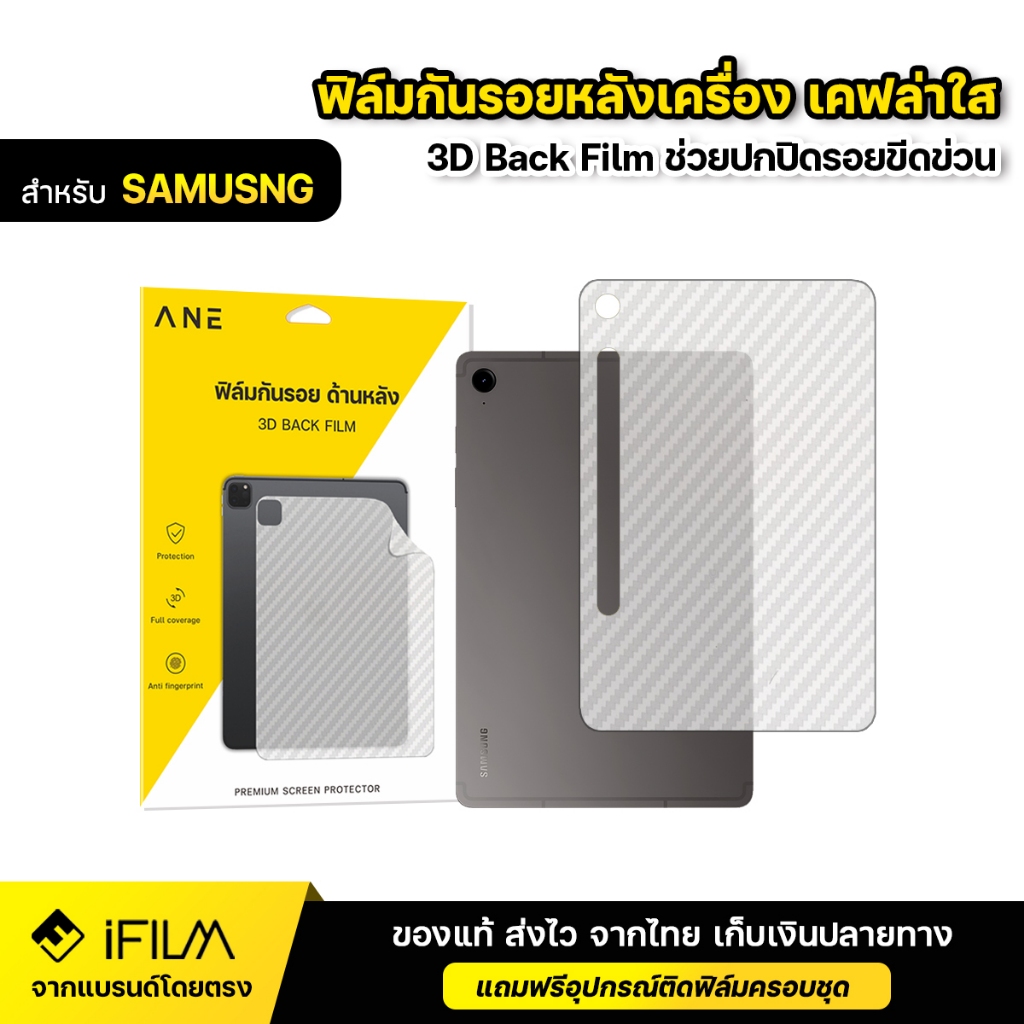 ฟิล์มหลัง เคฟล่า For Samsung S6 Lite S7 S7FE S7+ S8 Plus S9 FE Plus S10 ultra S10plus S11 Ultra A11 