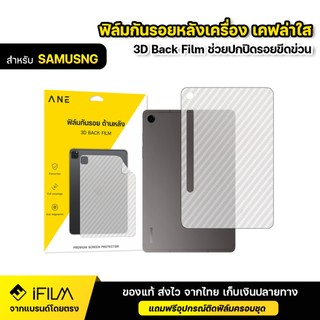 ฟิล์มหลัง เคฟล่า For Samsung S6 Lite S7 S7FE S7+ S8 Plus S9 FE Plus S10 ultra S10plus S11 Ultra A11 ฟิล์มกันรอย แท็บเล็ต