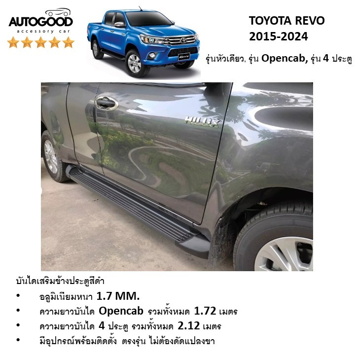 บันไดข้างสีดำทรงห้าง Toyota Revo ปี 2015-2024 รุ่น 4 ประตู