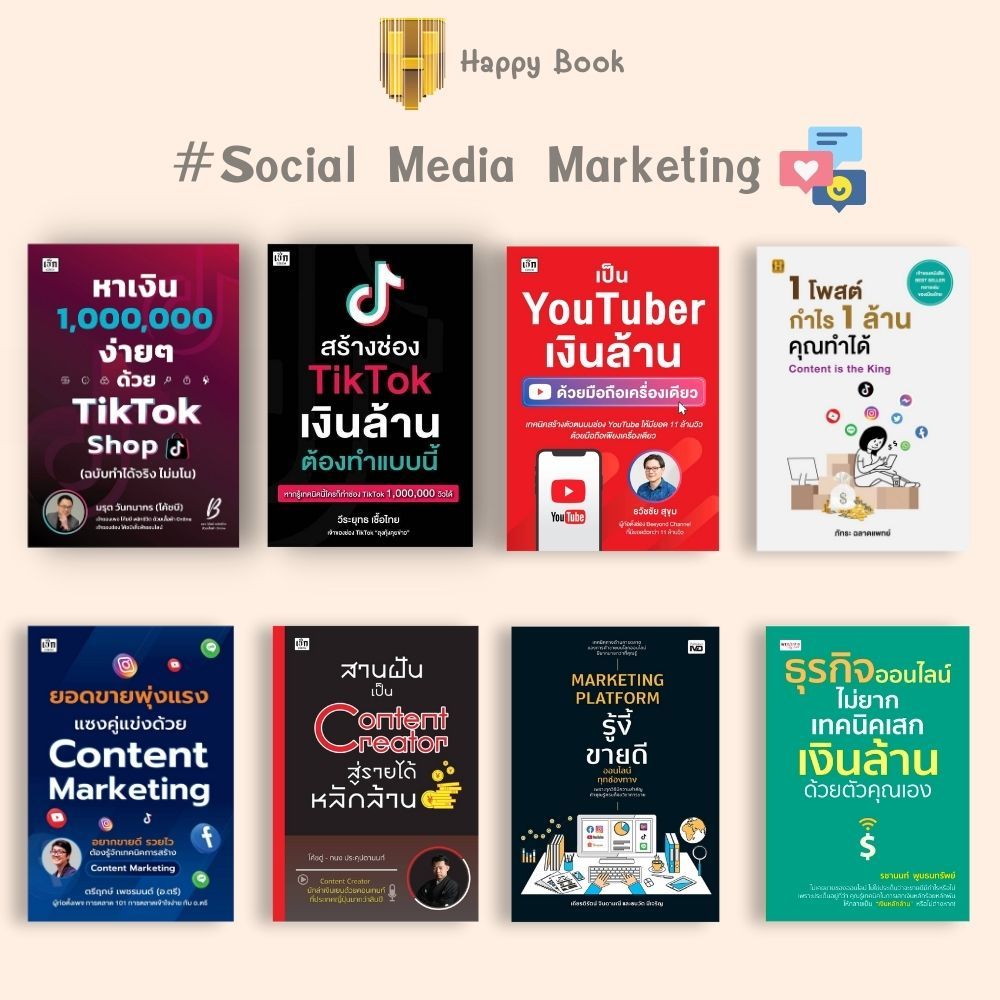 หนังสือ SET หาเงินล้านง่ายๆ ด้วย TikTok Shop : Social Media Content Marketing การตลาดออนไลน์ TikTok