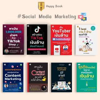 หนังสือ SET หาเงินล้านง่ายๆ ด้วย TikTok Shop : Social Media …