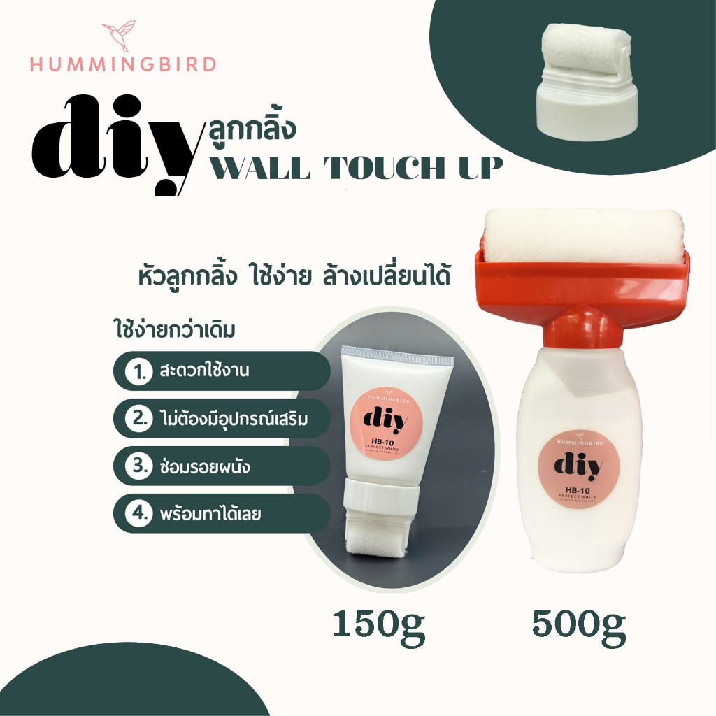 ผลิตโดยคนไทย ครีมซ่อมผนัง สีทาผนัง กันน้ำ ลูกกลิ้งทาสีผนัง ซ่อมแซมผนัง แห้งเร็ว ลูกกลิ้งลบรอยผนัง สีทาบ้าน พร้อมลูกกลิ้ง