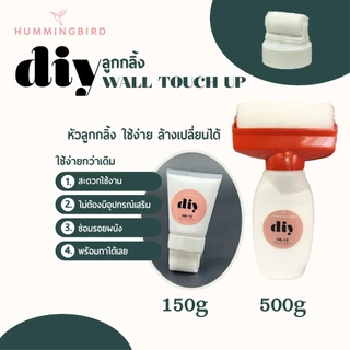 ผลิตโดยคนไทย ครีมซ่อมผนัง สีทาผนัง กันน้ำ ลูกกลิ้งทาสีผนัง ซ่อมแซมผนัง แห้งเร็ว ลูกกลิ้งลบรอยผนัง สีทาบ้าน พร้อมลูกกลิ้ง