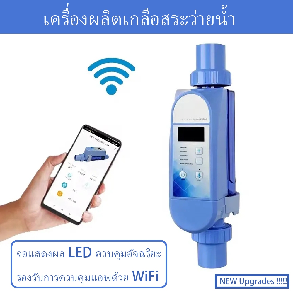 เครื่องผลิตเกลือคลอรีนในสระน้ำเกลือ 100-240V Electrolysis Salt Chlorinator 8g/l ใช้กับ สระว่ายน้ำ เครื่องผลิตคลอรีนจากเก