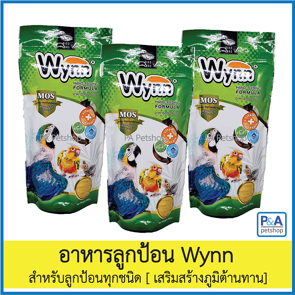 พร้อมส่ง!!อาหารลูกป้อน_Wynnวินน์ สำหรับลูกป้อนทุกชนิด 250กรัม.