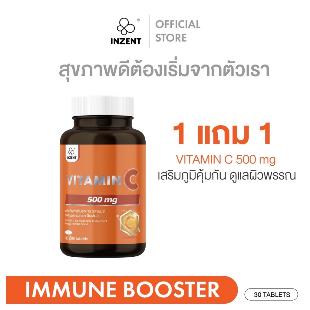 [1แถม1] Vitamin C 500mg. วิตามินซี 500มก. (30 เม็ด) สูตรบำรุงผิวพรรณ ผิวแพ้ง่าย ผิวโดนแดดบ่อย เสริมภูมิ ตรา inzent [A19]