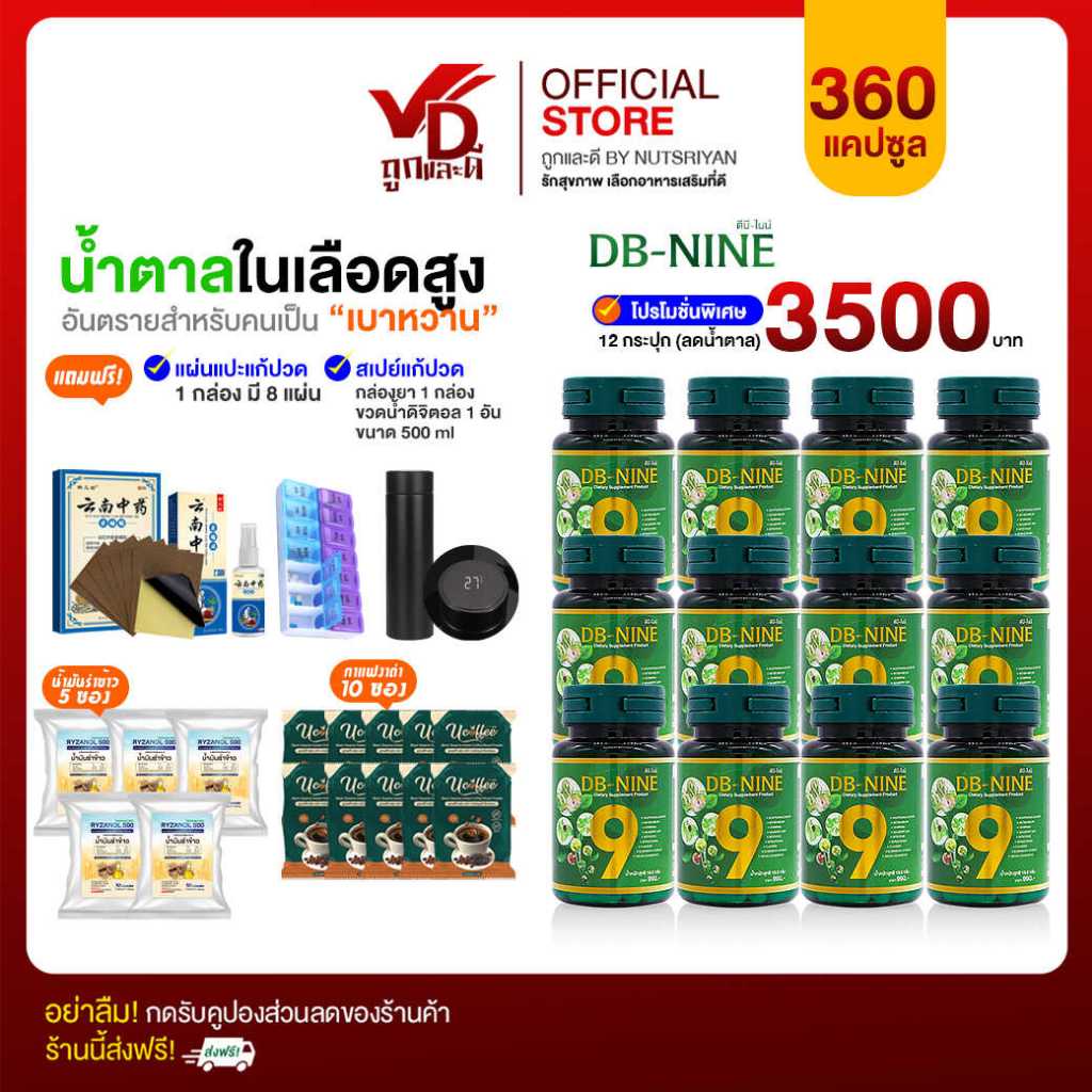 [ส่งฟรี][ส่วนลด100.-]DB-nineดีบีไนน์ ผลิตภัณฑ์เสริมอาหาร สมุนไพรลดน้ำตาล 12 กระปุก กระบอกน้ำ