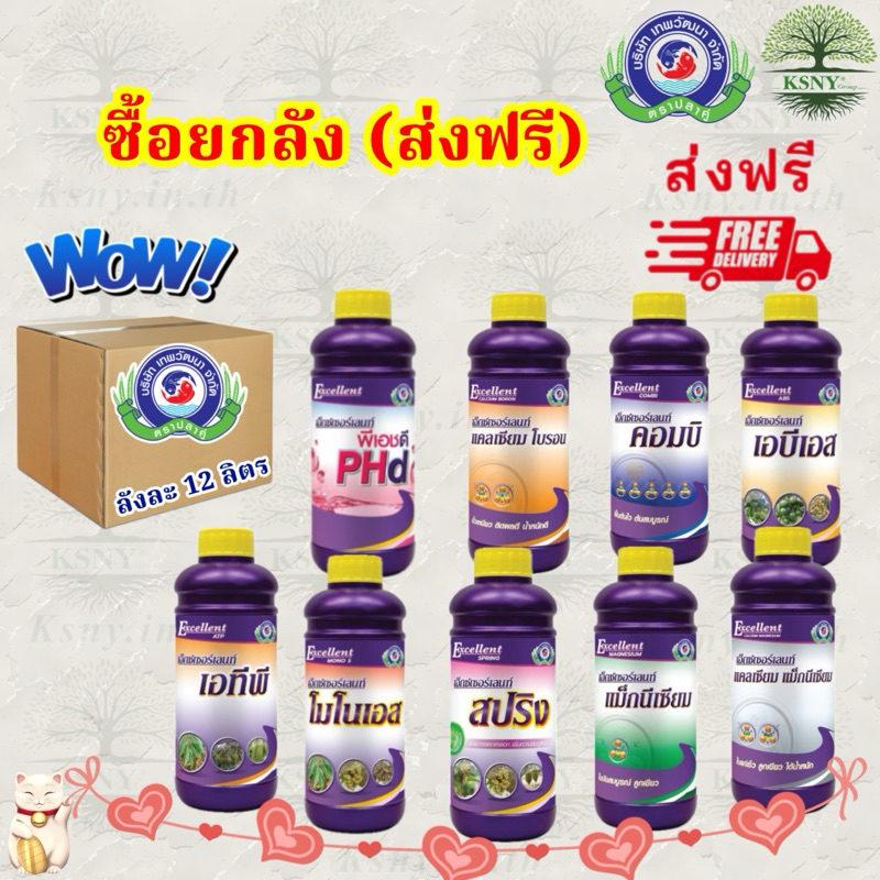 เอ็กซเซอร์เลนท์(ยกลังส่งฟรี)อาหารเสริมนำเข้าสูตรเข้มข้น ขนาด 1 ลิตร บ.เทพวัฒนา