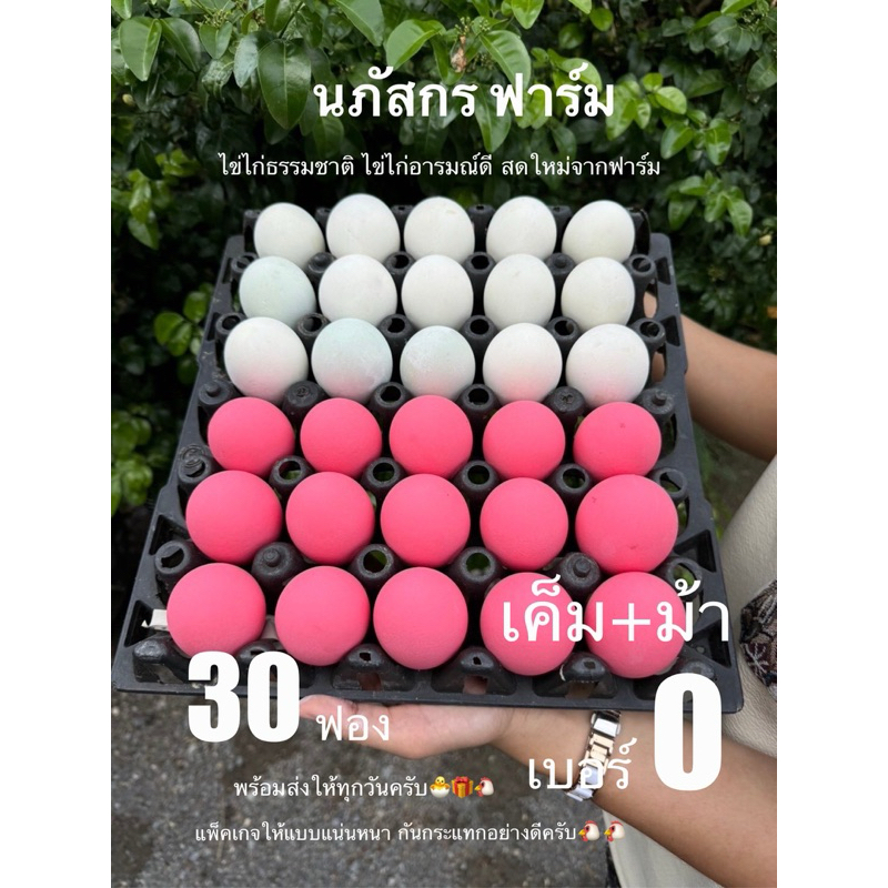 ไข่เค็มและไข่เยี่ยวม้าอย่างละ15ฟอง จัดส่งฟรี