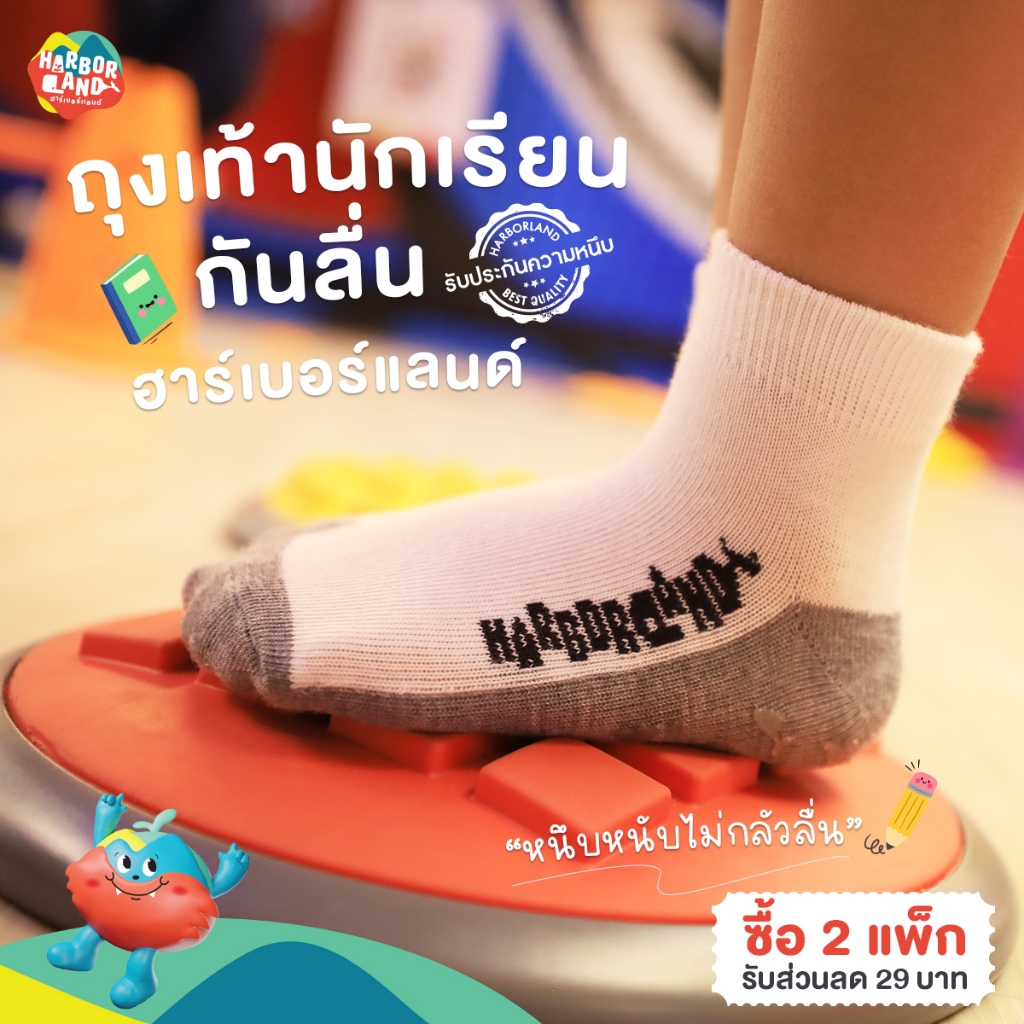 ถุงเท้านักเรียนกันลื่น HarborLand 1 แพ็ก มี 3 คู่ / เมื่อซื้อ 2 แพ็กรับส่วนลดแทนค่าจัดส่ง‼ 29 บาท