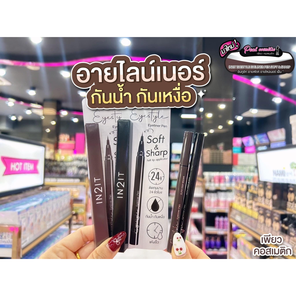 📣เพียวคอส📣In2it eyestyle eyeliner pen อินทูอิท อายสไตล์ อายไลน์เนอร์ เพ็น 0.7g.(เลือกสี)