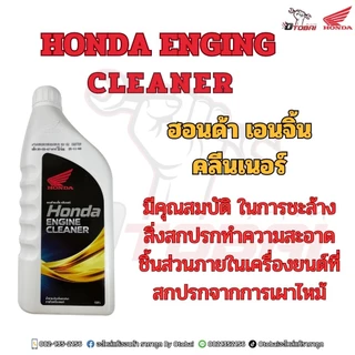 น้ำยาล้างภายในเครื่อง ทำความสะอาดคราบและสิ่งสกปรกจากการเผาไหม้ภายเครื่องยนต์ (APCHMD800ML6)