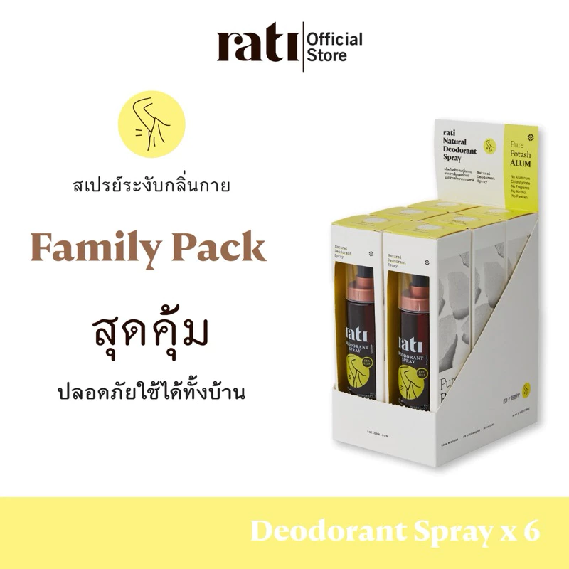 rati Deodorant Spray Family Set แพ็ค 6 ขวด สเปรย์ระงับกลิ่นกายจากสารส้มบริสุทธิ์ธรรมชาติ 50m