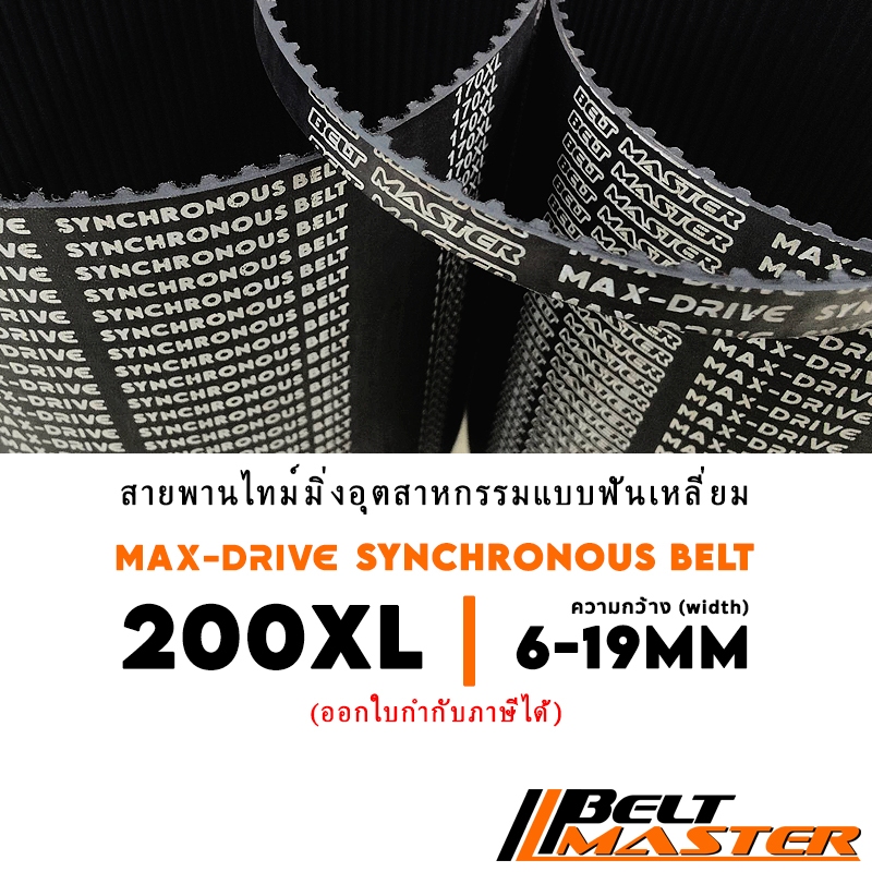 200 XL กว้าง 6-19mm - สายพานไทม์มิ่งฟันเหลี่ยม BELT MASTER