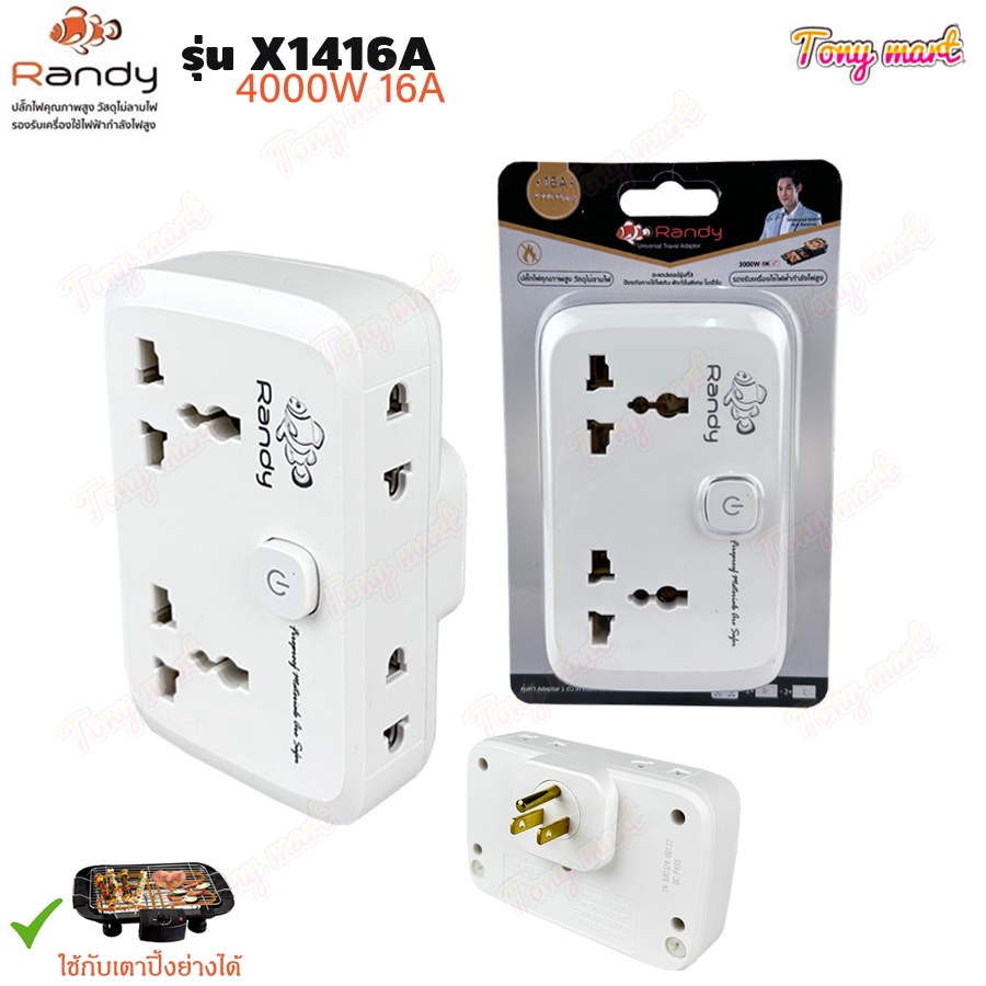 Adapter ปลั๊กแปลงขา ปลั๊กเพิ่มช่อง RANDY รุ่น X1416A 4000W 16A 4ช่อง 1สวิทช์ หมุนได้ 90องศา มีไฟแสดงสถานะ