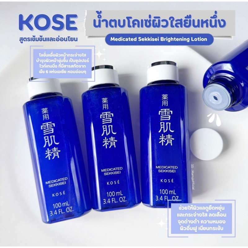 น้ำตบผีดิบ 雪肌精 化粧水 Kose Sekkisei Lotion  ❄️น้ำตบผิวขาว ขาวจนต้องเปลื่ยนสีรองพื้น  ฉายา”น้ำตบผีดิบ”ตบ