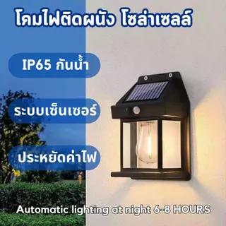 ไฟโซล่าเซลล์ ไฟติดผนัง ไฟเซ็นเซอร์ ไฟฉุกเฉิน หลอดLED ใช้พลังงานแสงอาทิตย์ IP65 ติดตั้งง่าย ไม่ต้องเดินสายไฟ มีรับประกัน
